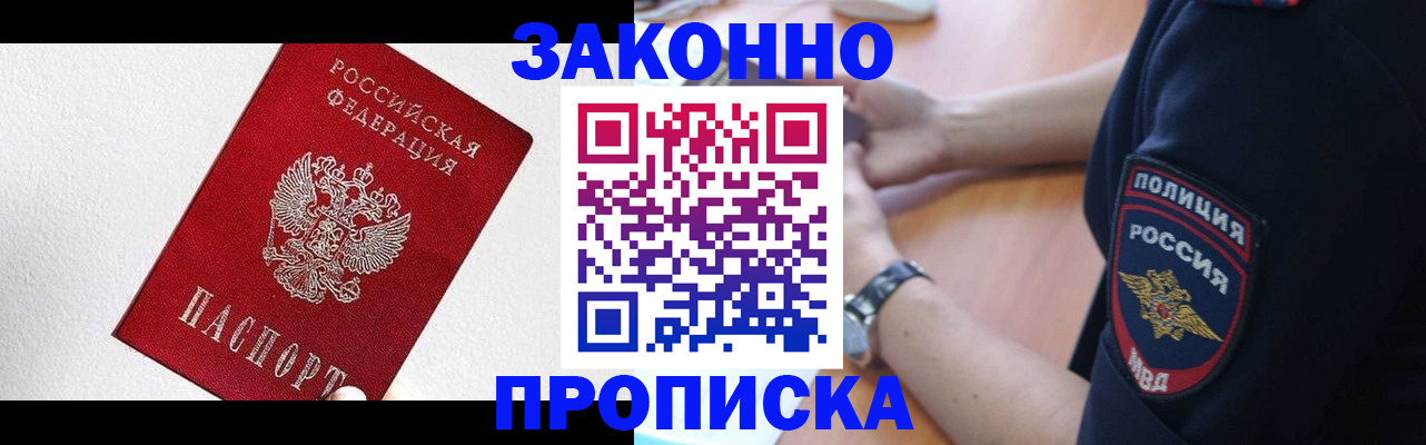 временная регистрация для всех в Палласовке