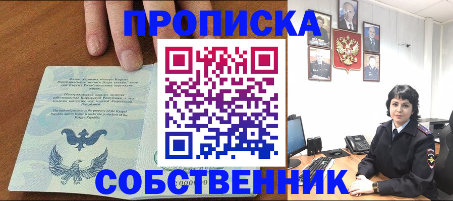 прописка регистрация в Палласовке