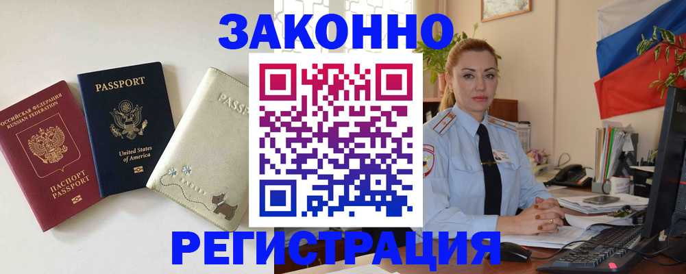 прописка ребенка в Палласовке