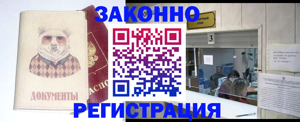 прописка от собственника в Палласовке