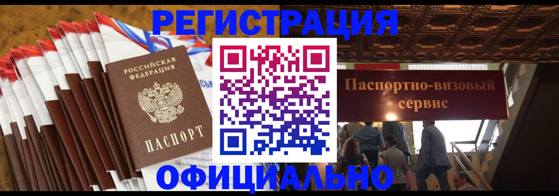 прописка гарантия в Палласовке